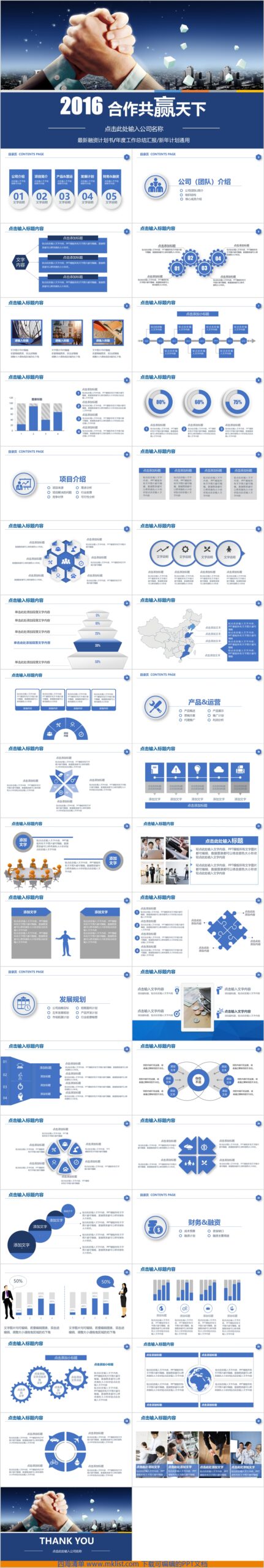 图片[2]-简洁大气蓝色商业计划书ppt模板简洁大气蓝色商业计划书ppt模板-四海文档