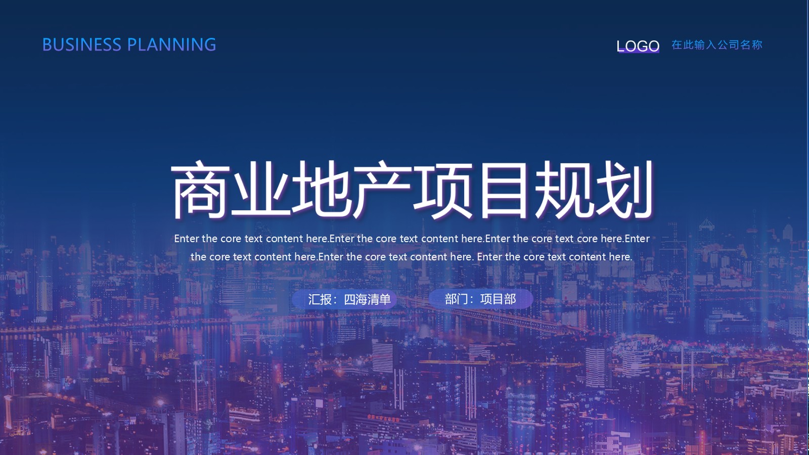 【商业计划书】01：商业地产项目规划ppt模板-四海 PPT