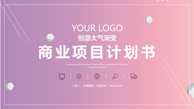 【商业计划书】05：创意渐变商业计划书.ppt-四海 PPT