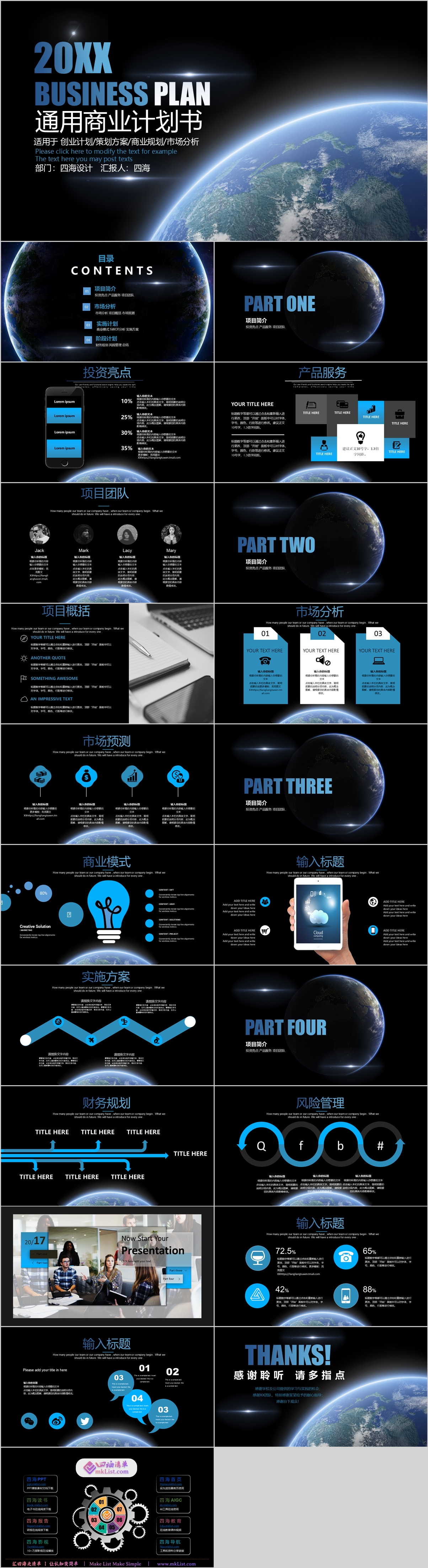 图片[1]-【商业计划书】07：通用商业计划书.pptx-四海 PPT