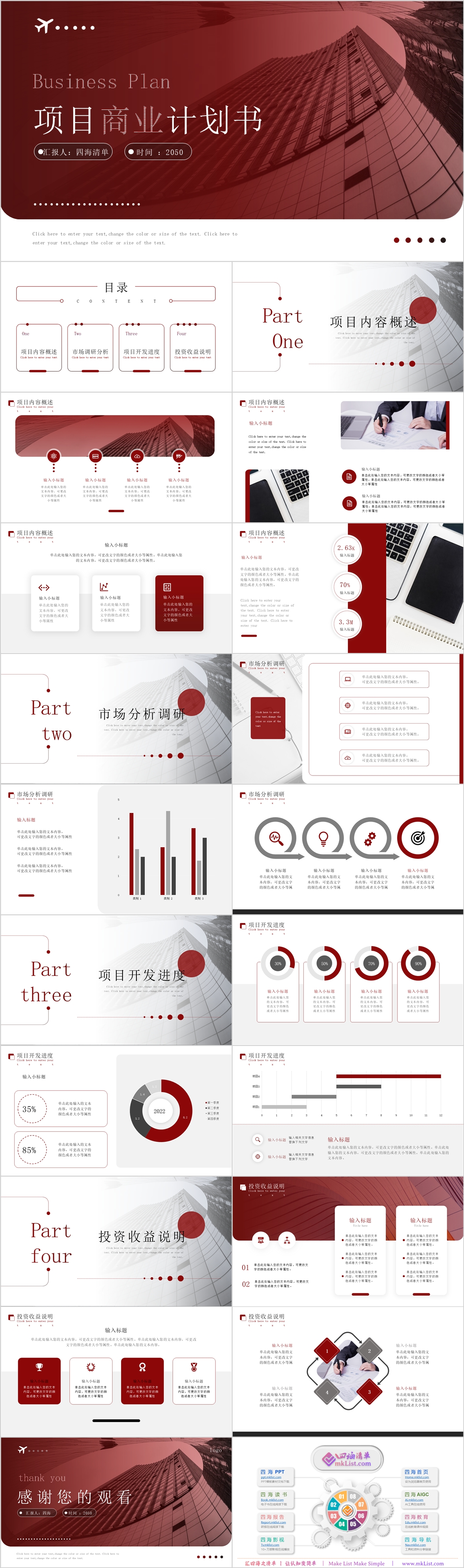 图片[1]-【商业计划书】08：项目商业计划书.pptx-四海 PPT