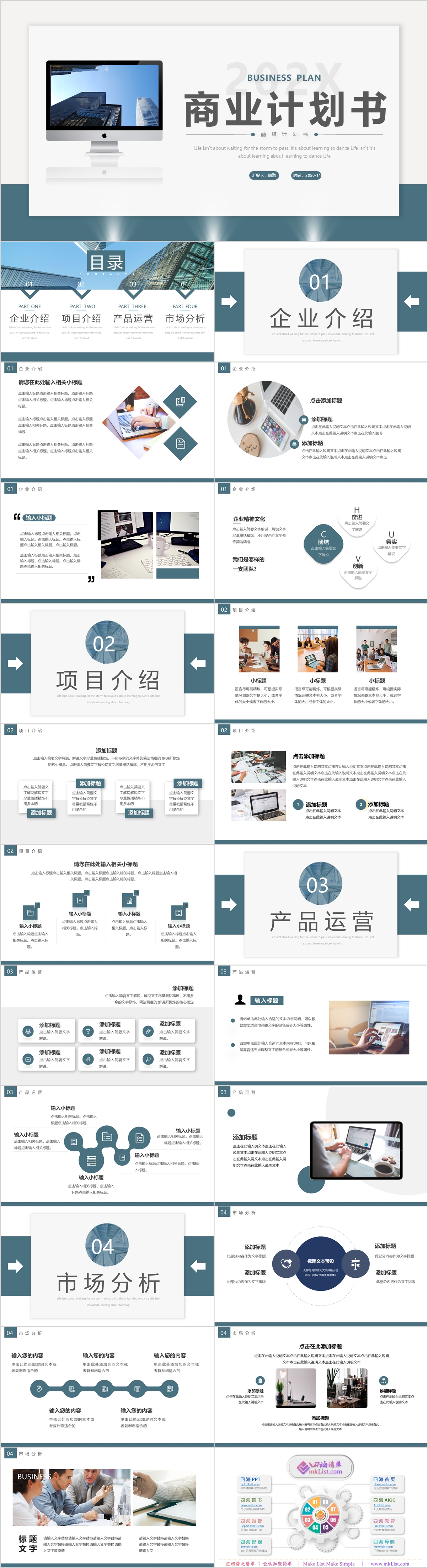 图片[1]-【商业计划书】15：商业计划书-四海 PPT