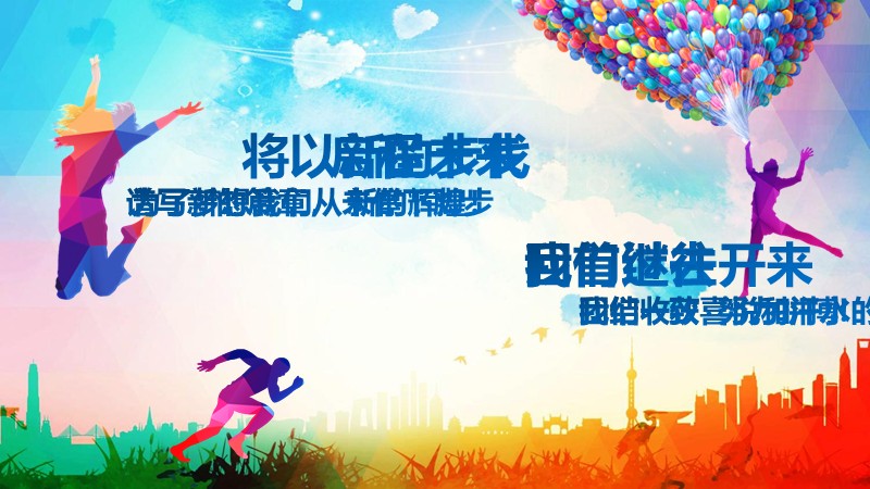 【年终总结】01：年终总结-四海 PPT