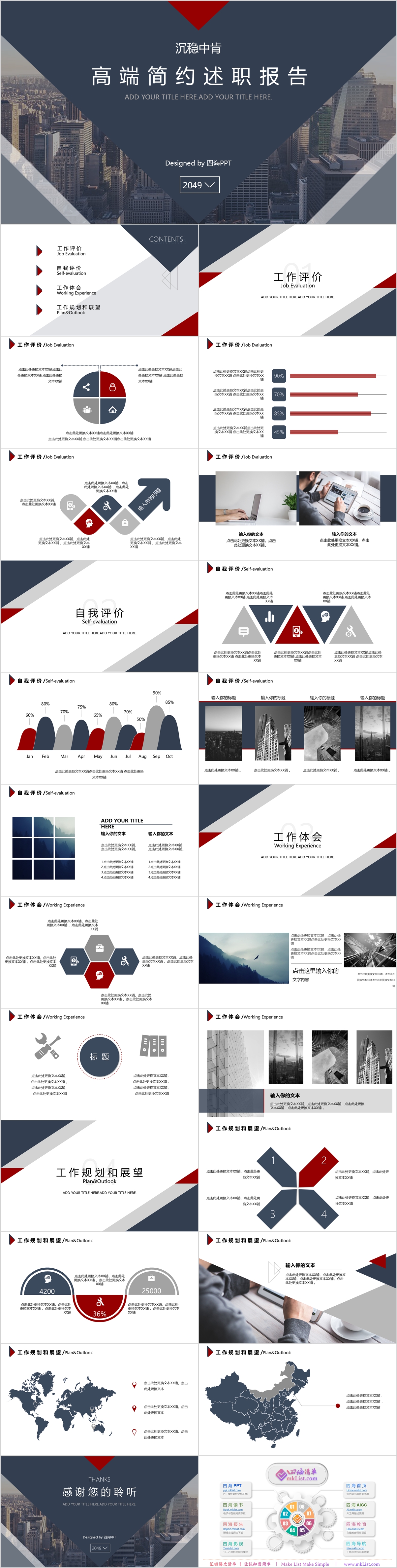 图片[1]-【年终总结】08：高端简约述职报告-四海 PPT