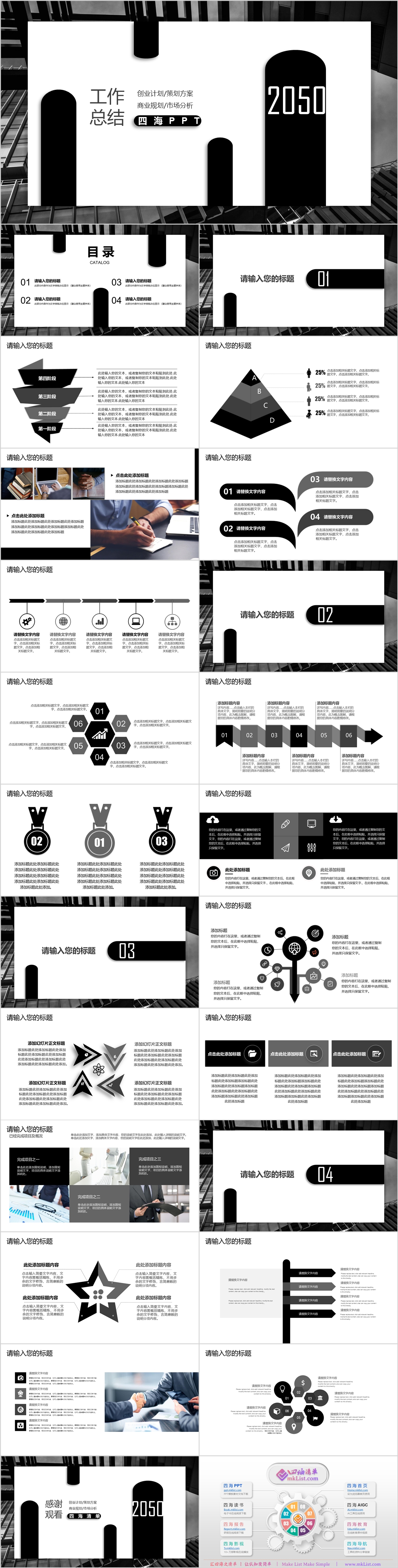 图片[1]-【年终总结】11：工作总结-四海 PPT