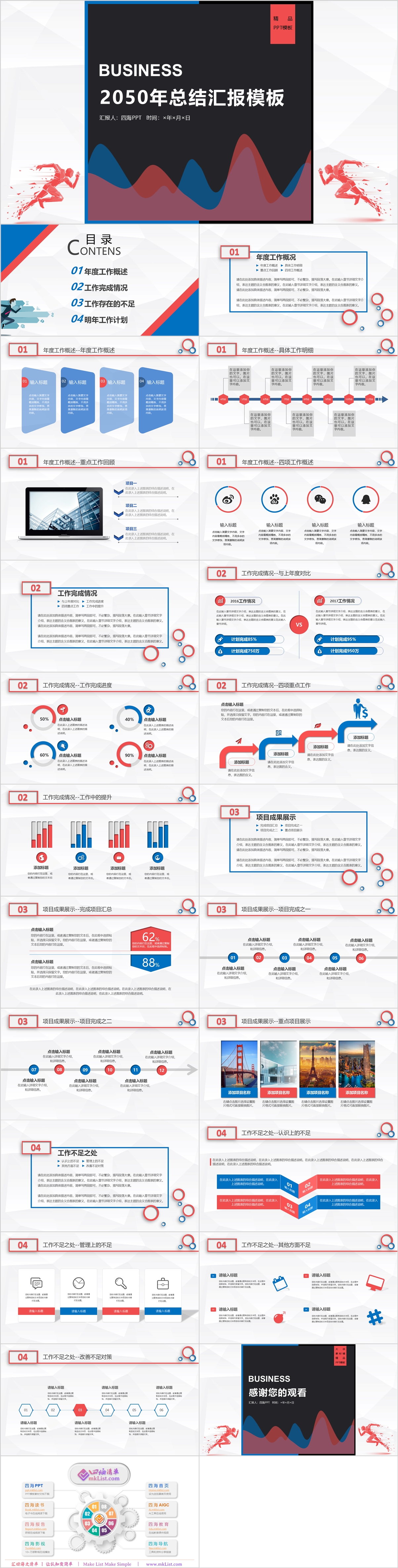 图片[1]-【年终总结】12：总结汇报-四海 PPT